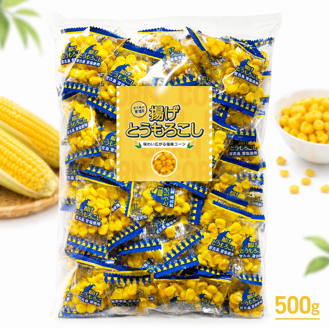 揚げとうもろこし 500g 標準121袋 ビッグシェアパック 大容量 業務用 小袋 おやつ おつまみ 揚げスナック 塩味 とう…