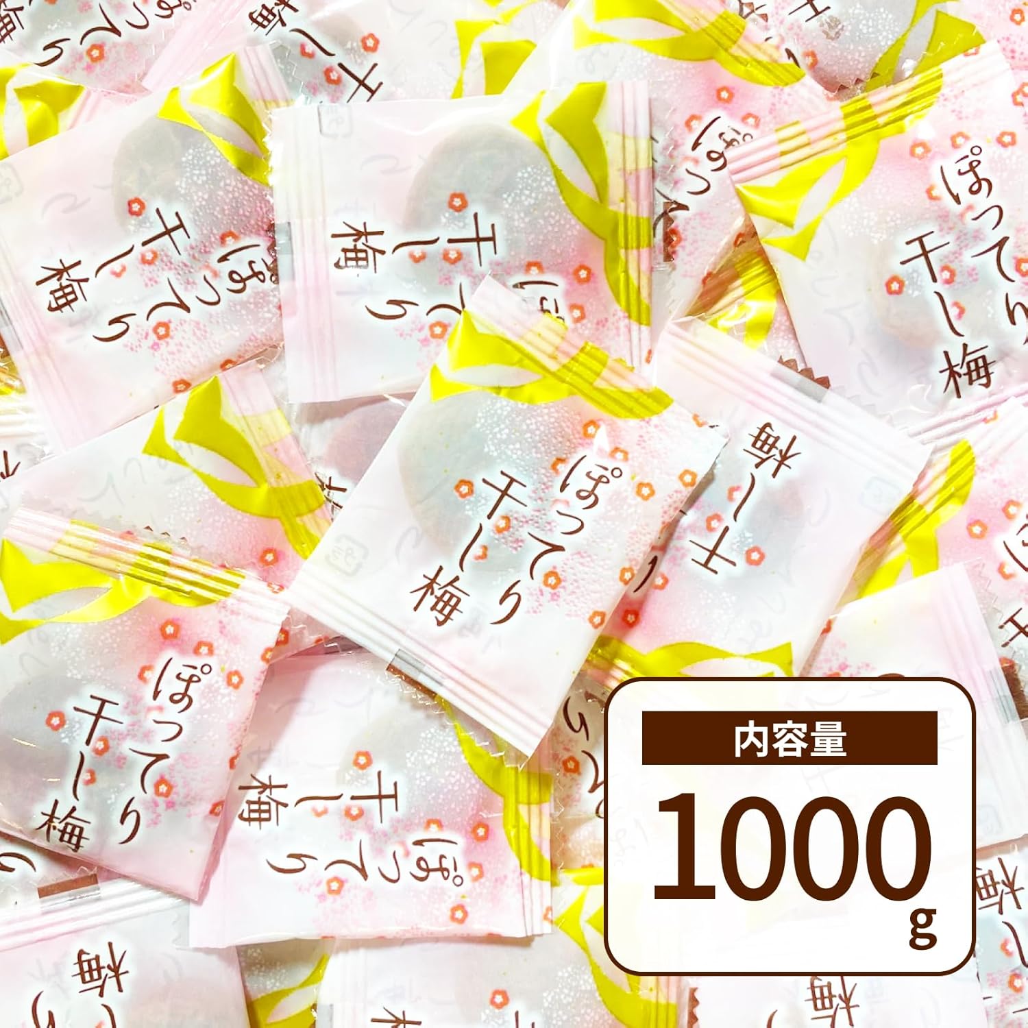ぽってり干し梅 1kg (標準264袋) ビッグシェアパック 個包装 種なし干し梅 小袋 大...