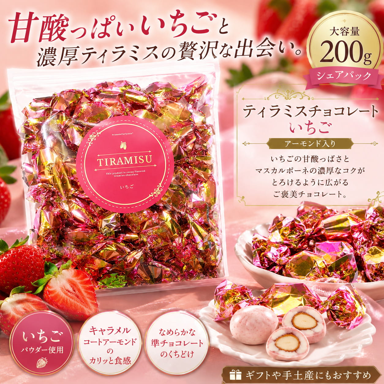 PrimeSellerJapan 楽天市場店のティラミスチョコレート いちご 200g シェアパック ストロベリー チョコレート アーモンドチョコ マスカルポーネ風味 個包装 高級チョコ スイーツ ギフト プレゼント｜アングル2
