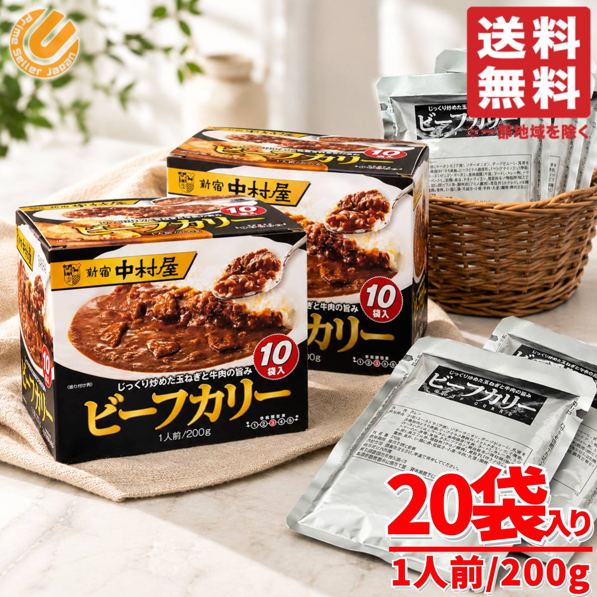 楽天市場】新宿中村屋 ビーフカリー 200g×10の通販