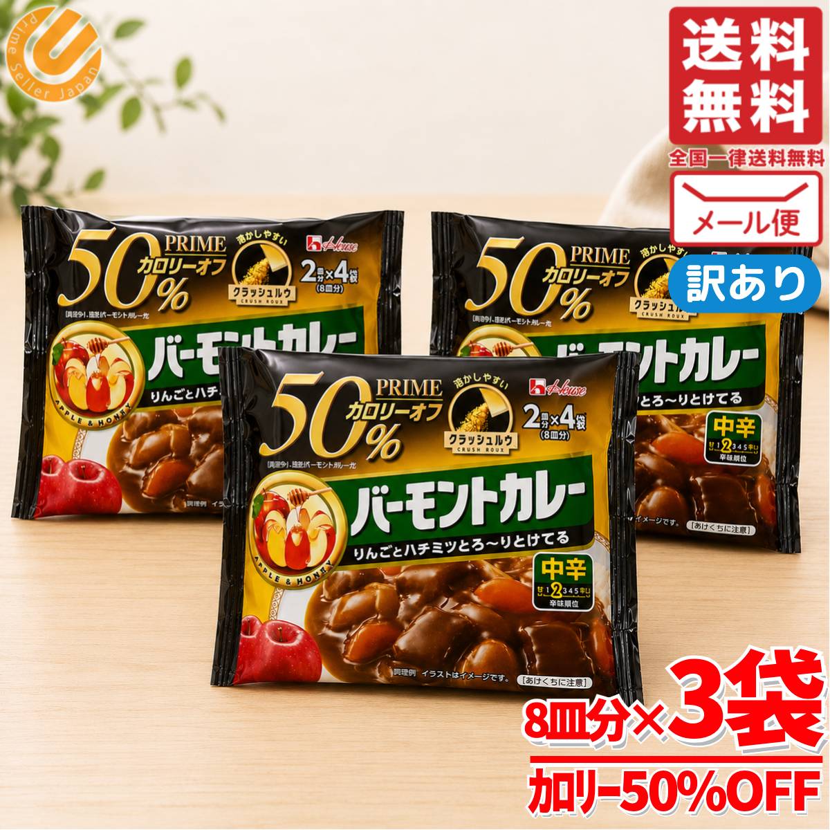 バーモント カレー パウダー 脂質カット カロリー50%オフ 24皿分(2皿分×4袋×3個) ハウスプライム 訳あり メール便 コストコ 通販 送料無料