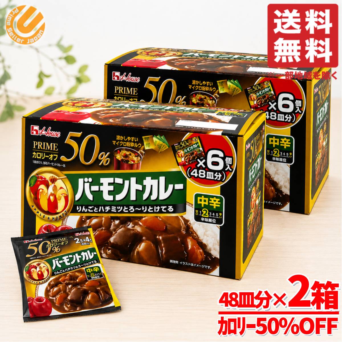 バーモント カレー パウダー 脂質カット カロリー50%オフ 48皿分×2箱 ルー カレー 粉 ハウスプライム ハウス食品 コストコ 通販 送料無料