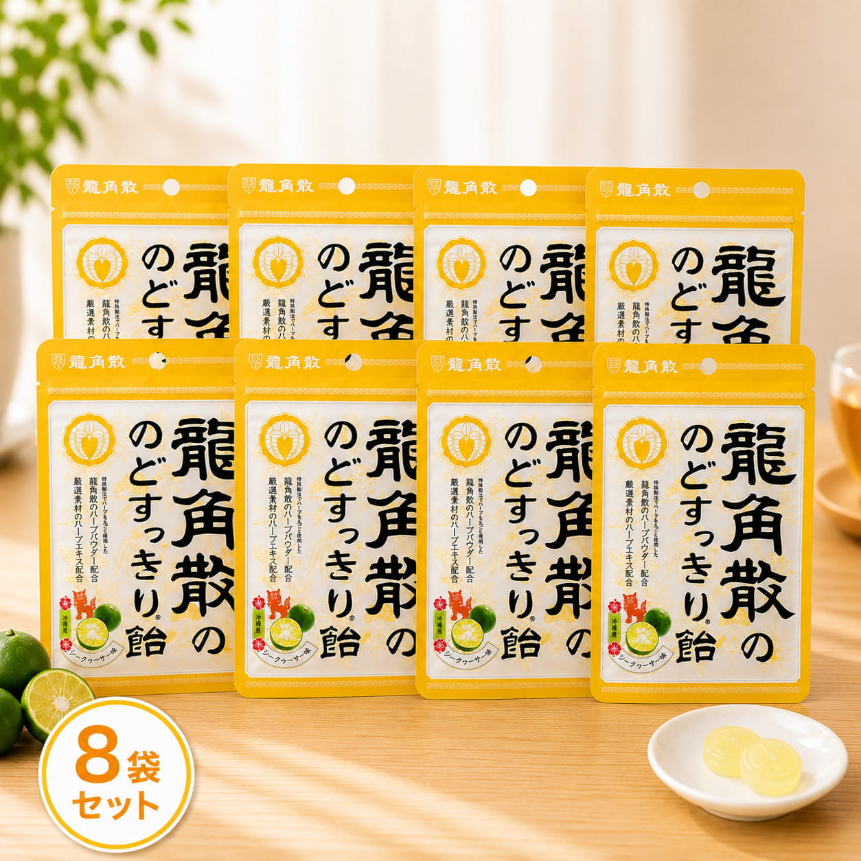 龍角散ののどすっきり飴 シークヮーサー味 88g 8袋セット 袋 ハーブパウダー配合 柑橘系 のど飴 キャンディ スッキリ リフレッシュ 龍角散 まとめ買い ストック
