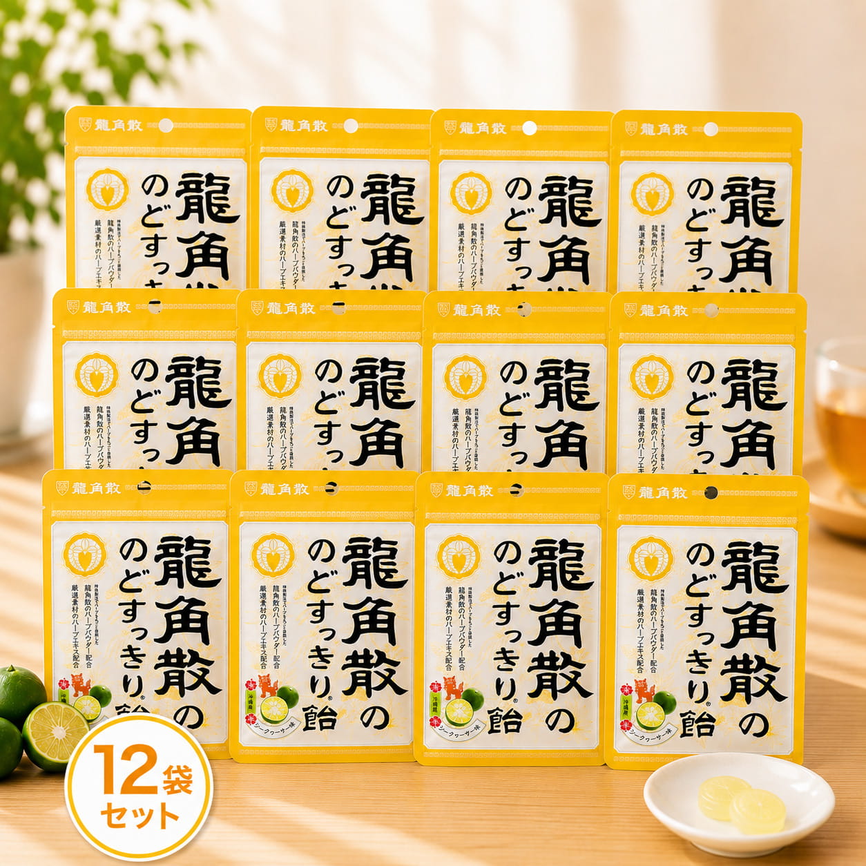 龍角散ののどすっきり飴 シークヮーサー味 88g 12袋セット 袋 ハーブパウダー配合 柑橘系 のど飴 キャンディ スッキリ リフレッシュ 龍角散 まとめ買い ストック 4000円ポッキリ