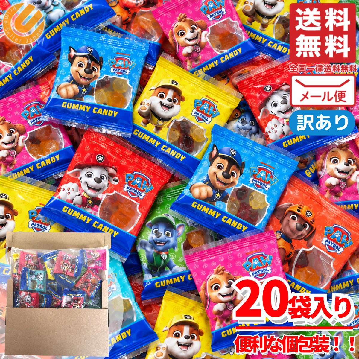 パウパトロール グミ 詰め合わせ お菓子 20袋 ばらまき 個包装 菓子 ハロウィン 訳あり メール便 コストコ 通販 送料…