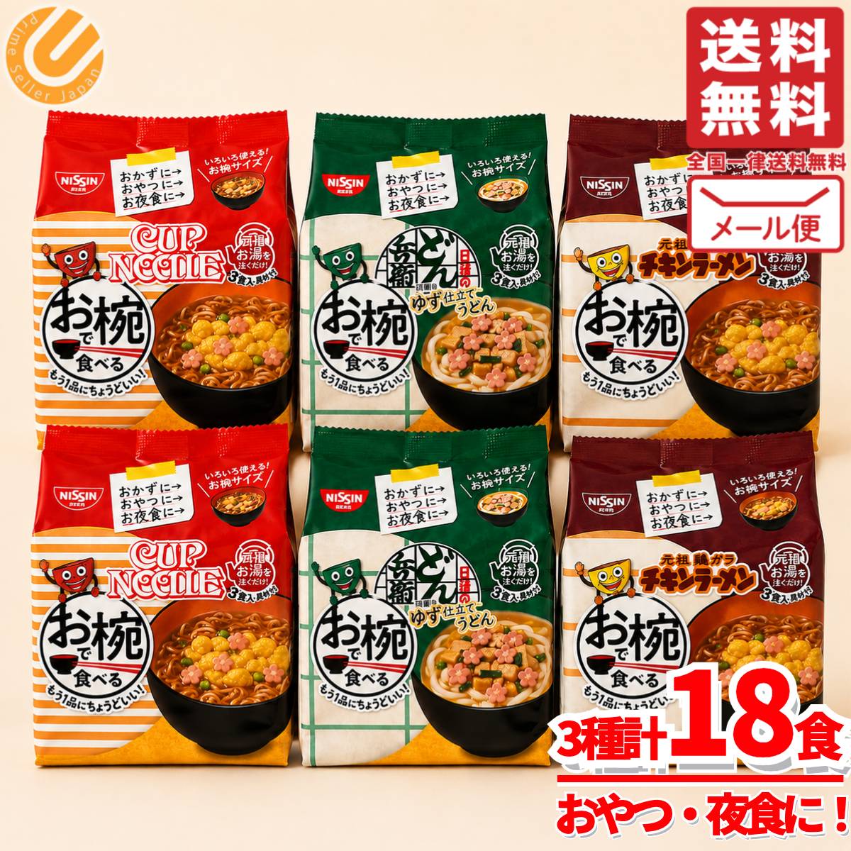 カップヌードル 詰め合わせ チキンラーメン ミニ どん兵衛 袋 お椀で食べるシリーズ 18食(3種×6袋) 小腹 おやつ 日清 コストコ 通販 送料無料