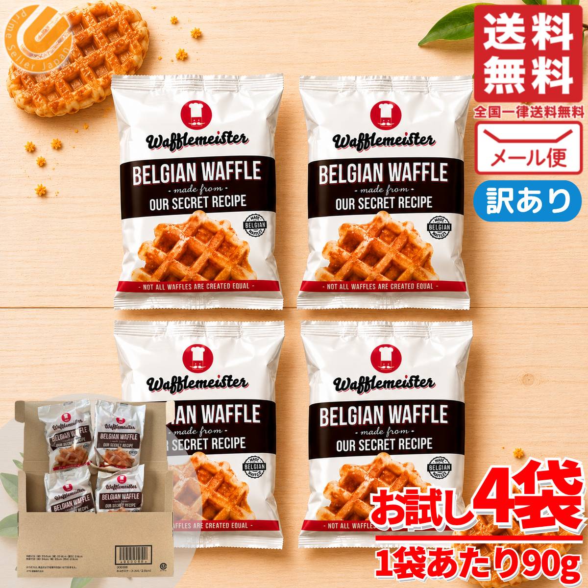 Rakuten - ワッフル 個包装 ベルギーワッフル 90g×4個 Wafflemeister 訳あり メール便 コストコ 通販 送料無料