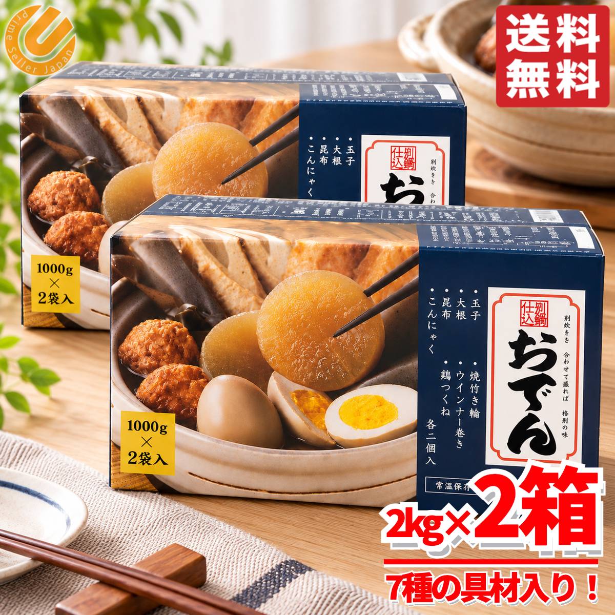 おでん具 レトルト セット 別鍋仕込みおでん 1kg×2袋×2箱 具材 丸善 コストコ 通販 送料無料