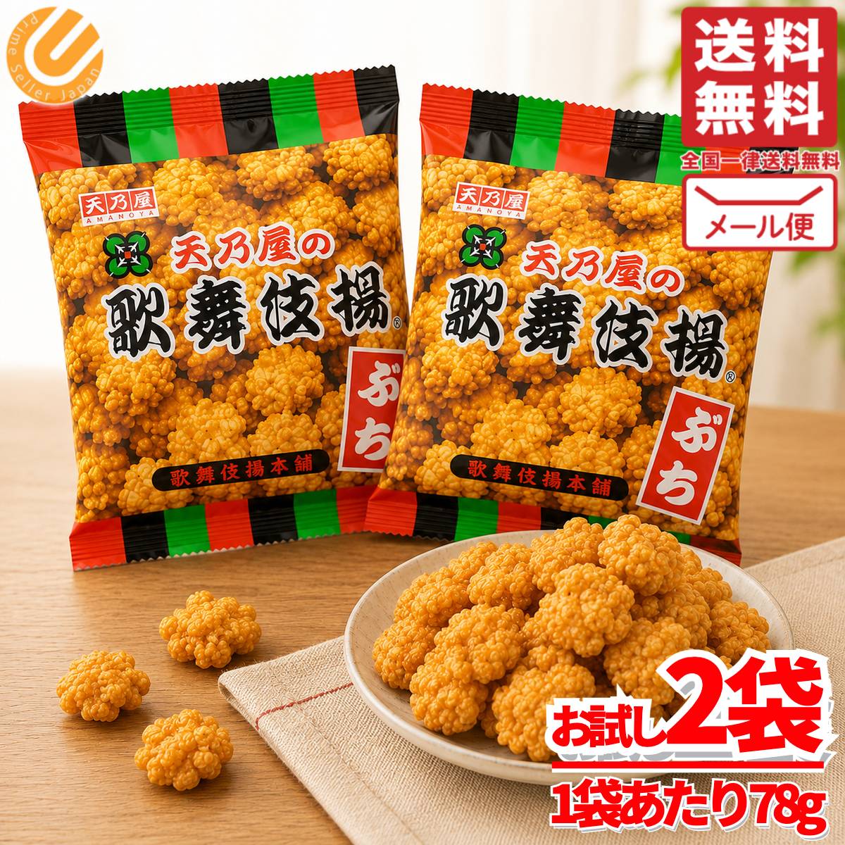 商品情報 商品名 歌舞伎揚 せんべい 天乃屋 ぷち歌舞伎揚げ 78g×2袋 小分け 訳あり 割れ有り商品説明 ・定番で人気の甘口醤油味。・サクサクした食感の揚せんべい。内容量 78g×2袋その他・1960年発売のロングセラーブランド「歌舞伎揚」のぷちタイプの商品です。・香ばしく揚げたおせんべいに、定番の甘口醤油タレで味付けたクセになる味わいです。・1袋78g入りです。原産国 日本歌舞伎揚 せんべい 天乃屋 ぷち歌舞伎揚げ 78g×2袋 小分け 訳あり 割れ有りCOSTCO/コストコ/通販/天乃屋/せんべい/お菓子1