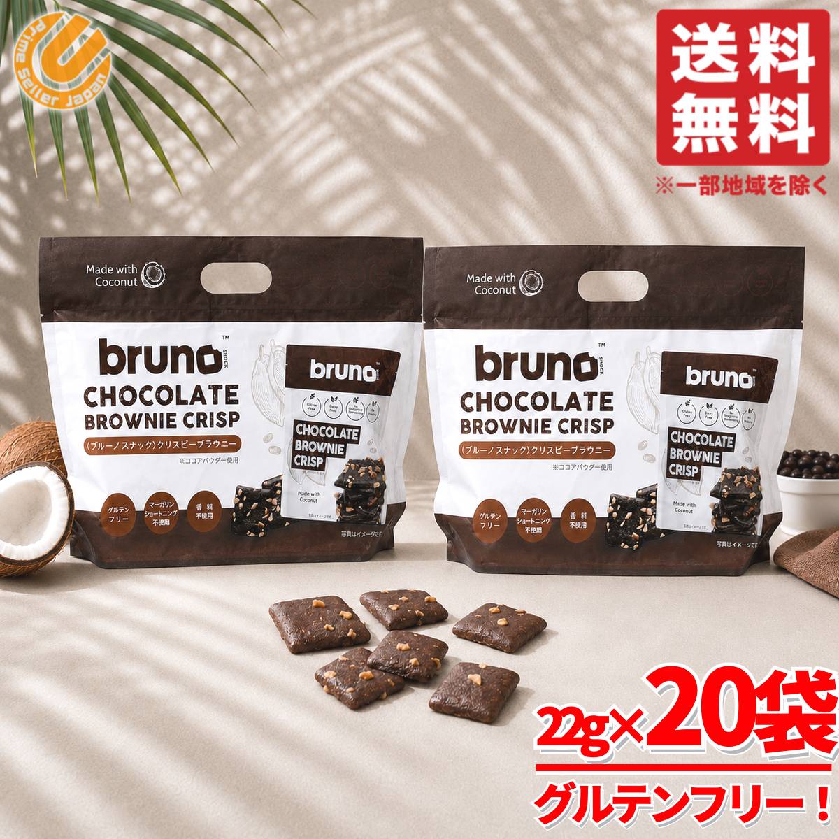 商品情報 商品名 ブルーノスナック クリスピーブラウニー チョコレート 22g×10袋×2セット チップス グルテンフリー クッキー商品説明 ・グルテンフリー・マーガリン・ショートニング不使用・香料不使用・クリスピーブラウニー・ビターなココア風味内容量 22g×10袋×2セットその他・厳選したカラダに優しい素材で作ったクリスピーブラウニー。・ビターなココア風味に食感の良いカシューナッツ、アーモンドを散りばめました。 ・グルテンフリー、マーガリン・ショートニング不使用、香料不使用。・食べきりサイズの小袋22gが10袋入ったコストコ限定商品。原産国 タイ関連商品ブルーノスナック クリスピーブラウニー チョコレート 22g×10袋×...ブルーノスナック クリスピーブラウニー チョコレート 22g×10袋×...6,190円2,790円ブルーノスナック クリスピーブラウニー チョコレート 22g×2袋 チ...ブルーノスナック クリスピーブラウニー 22g×4袋 チップス グルテ...690円1,000円ブルーノスナック クリスピーブラウニー チョコレート 22g×6袋 チ...ブルーノスナック クリスピーブラウニー チョコレート 22g×3袋 チ...1,390円850円チョコブラウニー 個包装 40個×3箱 大容量 コスパ ミスターブラウ...チョコブラウニー 個包装 25g×12個 ミスターブラウニー 1000...7,590円1,000円チョコブラウニー 個包装 25g×8個 ミスターブラウニー 訳あり メ...レモンクッキー 大容量 ジンジャー ビスケット 85g(15枚)x24...850円4,290円ブルーノスナック クリスピーブラウニー チョコレート 22g×10袋×2セット チップス グルテンフリー クッキーCOSTCO/コストコ/通販/bruno/ブルーノ/クリスピーブラウニー/お菓子1
