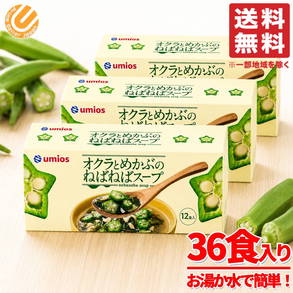 オクラ めかぶ スープ ねばねばスープ 36食(12食×3箱) ネバネバ 野菜 Umios コスト...