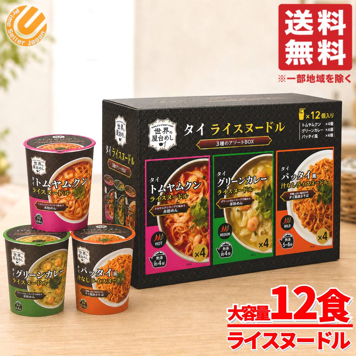米粉 麺 インスタント トムヤムクン グリーンカレー パッタイ ラーメン 12個(3種×...