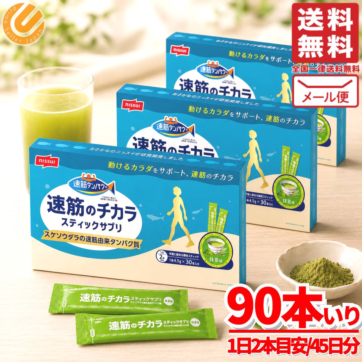 商品情報 商品名 ニッスイ 速筋タンパク 30包×3セット 速筋のチカラ 筋肉 作る サプリメント 筋力低下 たんぱく質商品説明 ・1日摂取目安量 2本・良質なすけそうだらの速筋タンパクを飲みやすい顆粒スティックで手軽に補給・トライアルし易い15日分・動けるカラダをサポート・やさしい甘みの抹茶味内容量 30包×3セットその他・ご存じですか？50代以降、筋肉が減少することが報告されています。・(※Clinical and Experimental Pharmacology and Physiology (2007) 34, 1091–1096)・筋肉の栄養素を効率よく取りたいなと感じることはありませんか？・動けるカラダをサポートする「速筋タンパク」、1日4.5gからはじめてみませんか？原産国 日本ニッスイ 速筋タンパク 30包×3セット 速筋のチカラ 筋肉 作る サプリメント 筋力低下 たんぱく質COSTCO/コストコ/通販/ニッスイ/速筋タンパクサプリ/美容・健康1