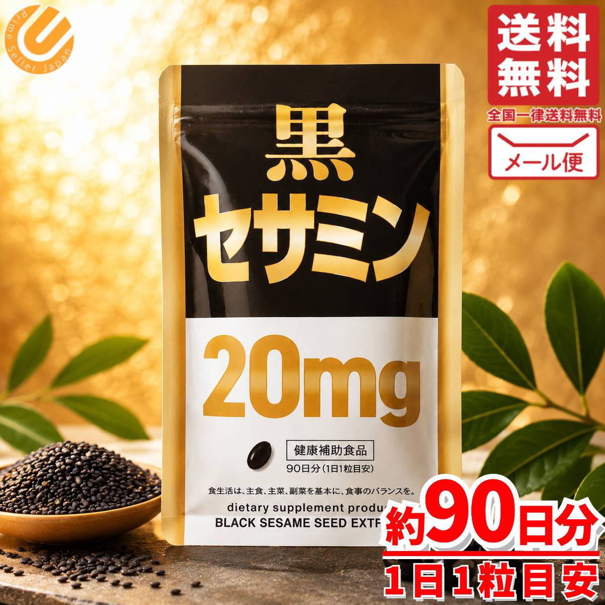 商品情報 商品名 黒セサミン トコトリエノール サプリ 20mg 90粒×1袋 イミダゾールペプチド 訳あり商品説明 ・毎日続けやすい「1日1粒(目安)」設計 （約90日分）・セサミン1粒20・持ち運びやすいチャック付き袋・飲みやすい小さな粒・リグナンリッチ黒胡麻原料を使用・日本国内のGMP認定工場で製造内容量 90粒×1袋その他＼届けセサミンパワー／1日1粒の手軽さ、続ける力に。・毎日続けていただきやすくするため、「1日1粒を目安」にできる製品を目指しました。・高濃度のセサミン成分を含むリグナンリッチ黒胡麻から抽出した原料を使用することで、サプリメント1粒あたりのセサミン含有量を増やすことが可能となりました。原産国 日本関連商品黒セサミン トコトリエノール サプリ 20mg 90粒×2袋 イミダゾ...黒セサミン トコトリエノール サプリ 20mg 90粒×3袋 イミダゾ...4,990円7,390円葉酸サプリ 妊活サプリ 400mcg 300粒 グルテンフリー Jam...葉酸サプリ 妊活サプリ 400mcg 300粒 グルテンフリー Jam...2,590円2,590円ぷっちょ マルチビタミン グミ サプリ ソフトキャンディ 90日分(約...グミサプリ ビタミンC + ビタミンB2 UHA味覚糖 10日分(=2...2,590円2,390円ビタミンC ＆ ローズヒップ サプリ 500粒 1個 250日分 大容...ビタミンE サプリ ネイチャーメイド 300粒×2個 大容量 大塚製薬...2,860円8,190円グミサプリ 鉄 葉酸 UHA味覚糖 10日分(=20粒入)×11袋 訳...NMN サプリ 日本製 6000mg 60粒x1袋 Infinity ...2,590円2,290円黒セサミン トコトリエノール サプリ 20mg 90粒×1袋 イミダゾールペプチド 訳ありCOSTCO/コストコ/通販/サンフレイルラボラトリ/黒セサミンサプリ/美容・健康1