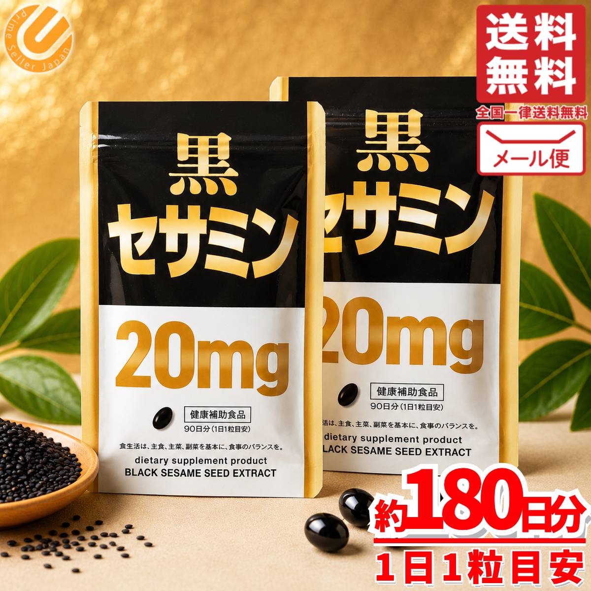 商品情報 商品名 黒セサミン トコトリエノール サプリ 20mg 90粒×2袋 イミダゾールペプチド 訳あり商品説明 ・毎日続けやすい「1日1粒(目安)」設計 （約90日分）・セサミン1粒20・持ち運びやすいチャック付き袋・飲みやすい小さな粒・リグナンリッチ黒胡麻原料を使用・日本国内のGMP認定工場で製造内容量 90粒×2袋その他＼届けセサミンパワー／1日1粒の手軽さ、続ける力に。・毎日続けていただきやすくするため、「1日1粒を目安」にできる製品を目指しました。・高濃度のセサミン成分を含むリグナンリッチ黒胡麻から抽出した原料を使用することで、サプリメント1粒あたりのセサミン含有量を増やすことが可能となりました。原産国 日本関連商品黒セサミン トコトリエノール サプリ 20mg 90粒×3袋 イミダゾ...黒セサミン トコトリエノール サプリ 20mg 90粒×1袋 イミダゾ...7,390円2,590円ビタミンE サプリ ネイチャーメイド 300粒 大容量 大塚製薬 コス...ビタミンC ＆ ローズヒップ サプリ 500粒 × 2個 500日分 ...4,480円4,980円ビタミンE サプリ ネイチャーメイド 300粒×2個 大容量 大塚製薬...ネイチャーメイド スーパーマルチビタミン＆ミネラル 300粒 1個 大...8,190円5,180円ビタミンE サプリ ネイチャーメイド 300粒×3個 大容量 大塚製薬...マルチビタミン ミネラル サプリ 500粒 1個 250日分 大容量 ...11,900円5,390円マルマン 20000mg超 プラセンタ サプリ 25000 mg 60...NMN サプリ 日本製 12000mg 60粒x2袋 Infinity...4,980円4,280円黒セサミン トコトリエノール サプリ 20mg 90粒×2袋 イミダゾールペプチド 訳ありCOSTCO/コストコ/通販/サンフレイルラボラトリ/黒セサミンサプリ/美容・健康1