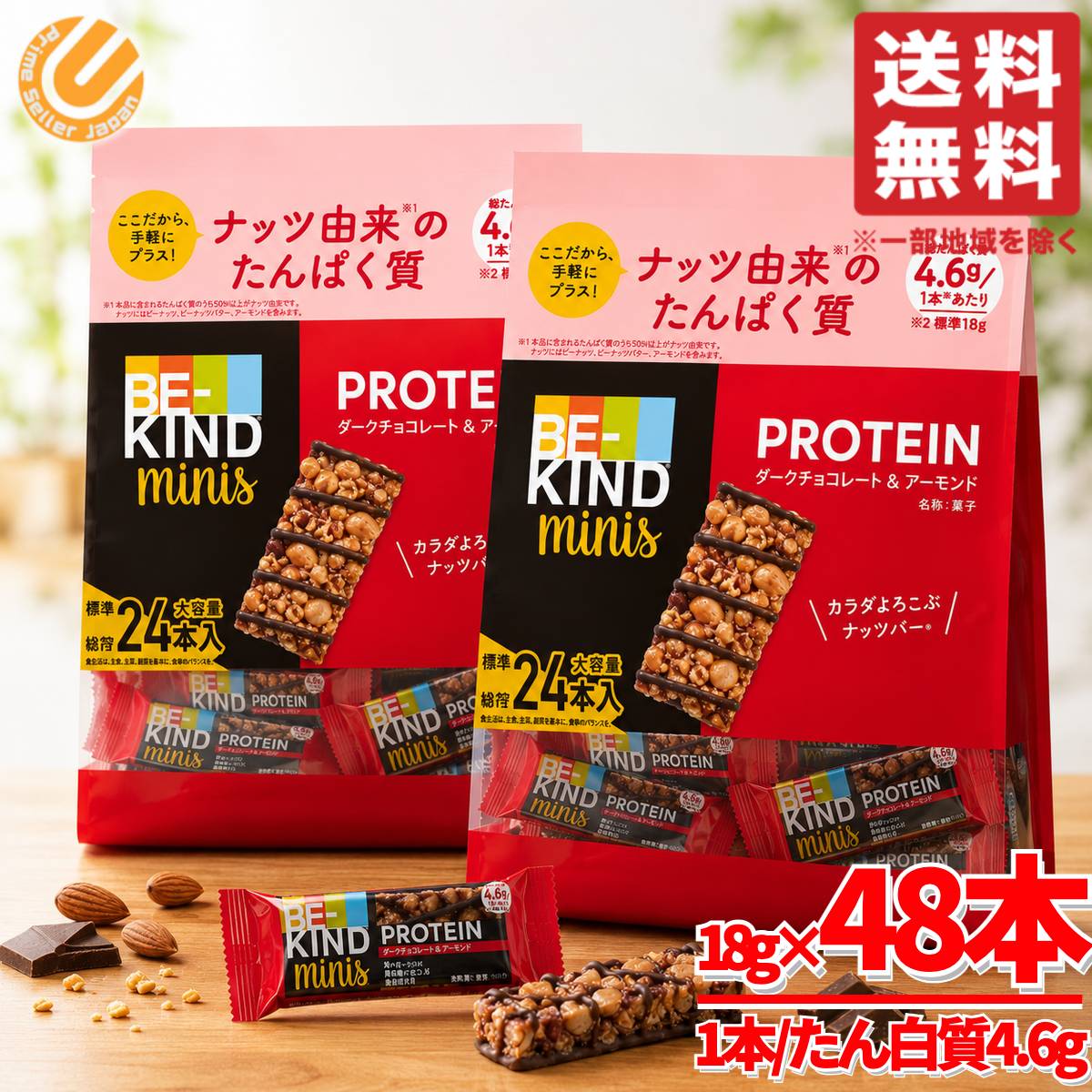 Rakuten - ビーカインド ミニバー プロテインバー ダークチョコ &アーモンド 24本×2袋 be-kind マースジャパン コストコ 通販 送料無料