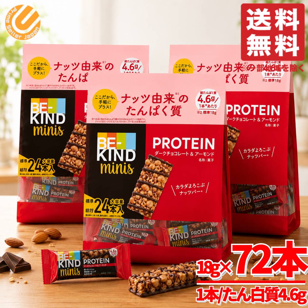 樂天商城 - ビーカインド ミニバー プロテインバー ダークチョコ &アーモンド 24本×3袋 be-kind マースジャパン コストコ 通販 送料無料
