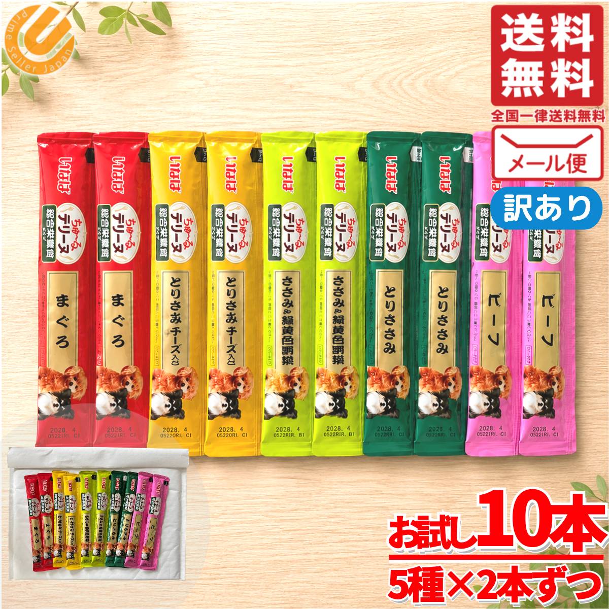 チュール 犬 総合栄養食 ちゅーるテリーヌ バラエティ 10本(5種×2本) 愛犬用 ドッグフード 訳あり メール便 コストコ 通販 送料無料