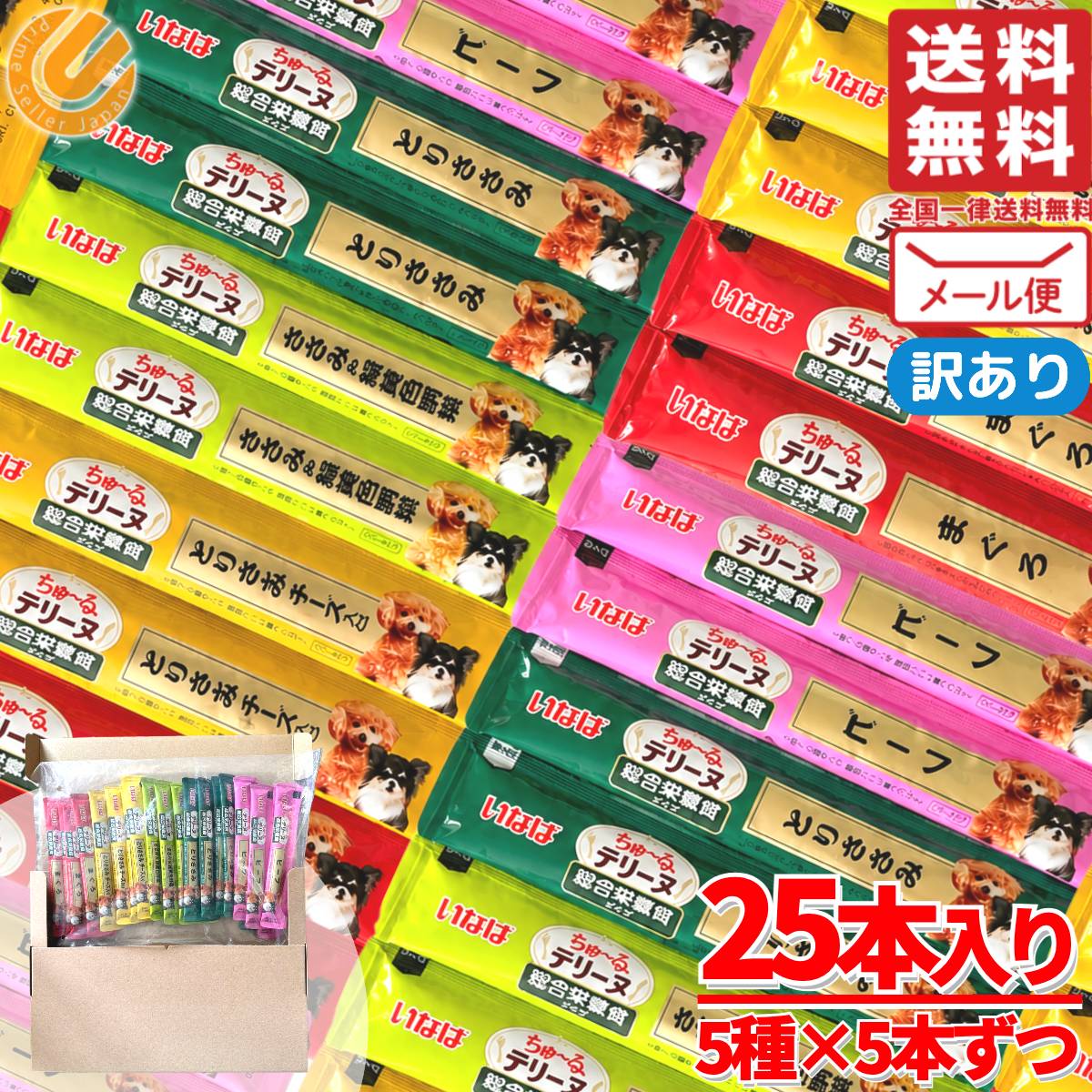 チュール 犬 総合栄養食 ちゅーるテリーヌ バラエティ 25本(5種×5本) 愛犬用 ドッグフード 訳あり メール便 コストコ 通販 送料無料