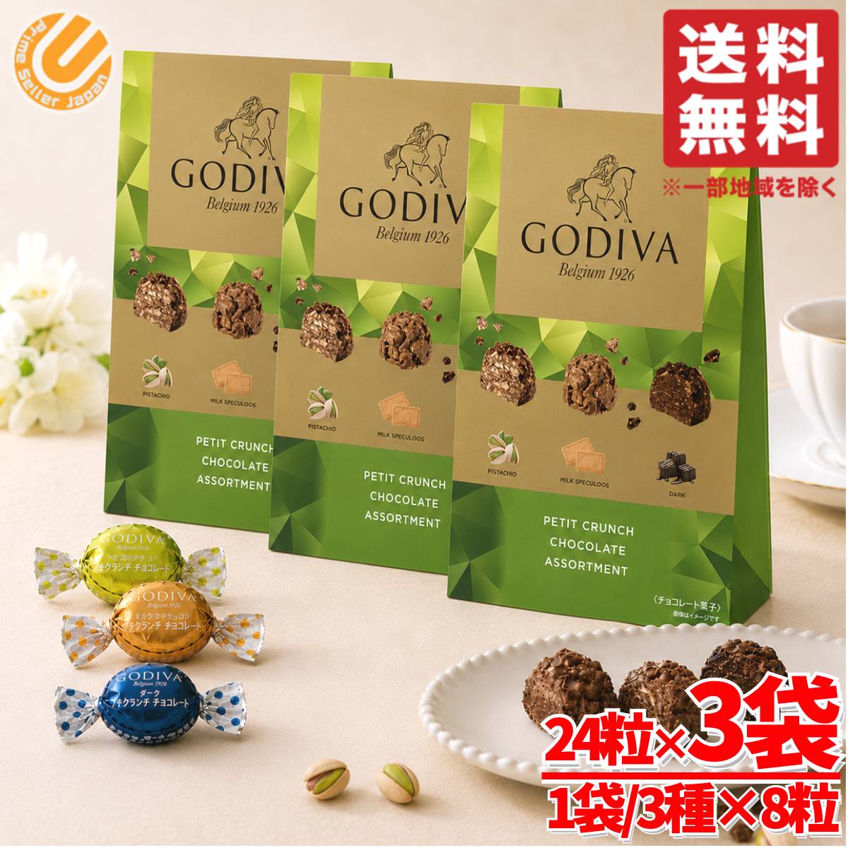商品情報 商品名 クランチチョコ ゴディバ チョコレート ギフト 24粒×3袋 ピスタチオ プチクランチアソート商品説明 ・一口サイズでサクッとした食感が絶妙なクランチチョコレート・ダーク、ミルクスペキュロス、ピスタチオの3フレーバーの詰め合わせ内容量 24粒×3袋その他・一口サイズでサクッとしたフィユティーヌの食感が絶妙なクランチチョコレート。・ダーク プチクランチ チョコレート・ミルク スペキュロス プチクランチ チョコレート・ミルク ピスタチオ プチクランチ チョコレート原産国 日本関連商品たけのこの里 大容量 53袋 ×3箱 1827g 小袋 小分け ばらま...クランチチョコ ゴディバ チョコレート ギフト 24粒×2袋 ピスタチ...6,990円5,170円きのこの山 たけのこの里 業務用 2kg 192袋(2種×96袋) ハ...ゴディバ ギフト チョコレート ハートチョコ ミルク&ダーク72% 4...8,190円8,480円クランチチョコ ゴディバ チョコレート 個包装 24粒入×3箱 GOD...ハーシー ハーシーズ チョコ クッキー＆クリーム チョコバイツ 900...4,890円8,390円クランチチョコ ゴディバ チョコレート ギフト 6粒(3種×2粒) ピ...クランチチョコ ゴディバ チョコレート ギフト 24粒(3種×8粒) ...850円2,390円クランチチョコ ゴディバ チョコレート ギフト 12粒(3種×4粒) ...きのこの山 たけのこの里 業務用 144袋(48袋×3箱) ハロウィン...1,390円6,480円クランチチョコ ゴディバ チョコレート ギフト 24粒×3袋 ピスタチオ プチクランチアソートCOSTCO/コストコ/通販/GODIVA/ゴディバ/クランチチョコ/お菓子1