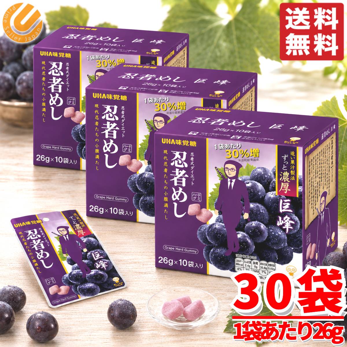 忍者めし グミ 巨峰 ずっと濃厚 30%増量 グレープ味 26g×10袋×3箱 ダイエット おやつ UHA味覚糖 コストコ 通販 送料…