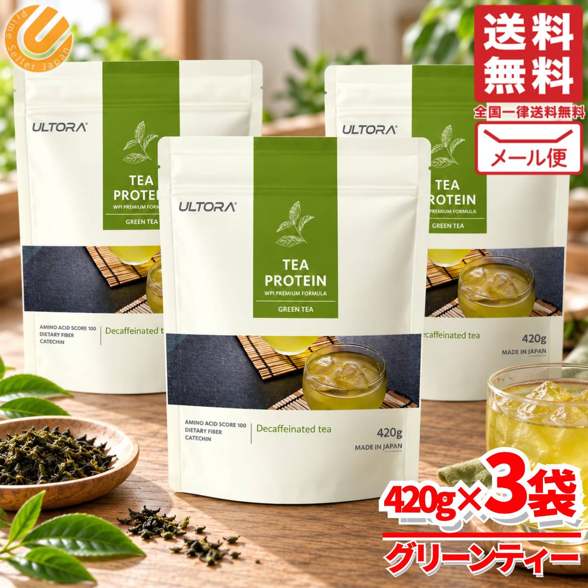 wpi プロテイン ホエイプロテイン ウルトラ グリーンティー風味 420g×3袋 ノンカフェイン ULTORA メール便 コストコ 通販 送料無料