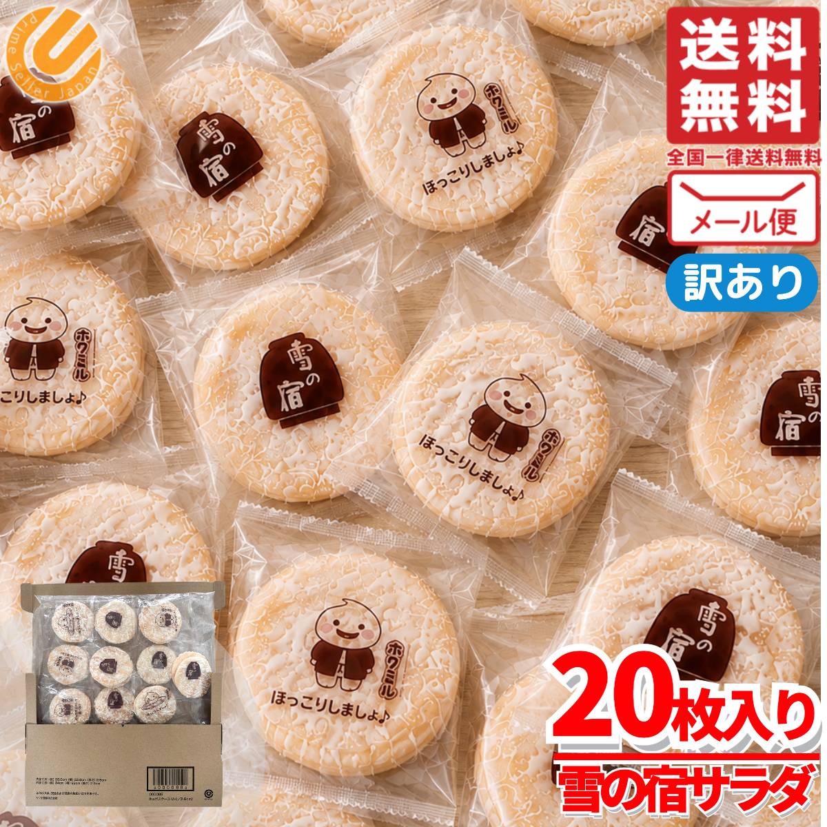 商品情報 商品名 雪の宿 三幸製菓 せんべい 訳あり 個包装 サラダ味 20枚×1袋 大容量 小分け ばらまき 割れあり商品説明 ・クセになる「あまじょっぱさ」 ：マイルドなミルクの甘みと、おせんべいの塩気が絶妙にマッチした唯一無二の味わい・雪のような「口どけミルク」 ：北海道産生クリームを使用した、コク深くまろやかな自慢の砂糖衣・サクッと軽い「ソフト食感」 ：子どもからお年寄りまで、みんなで気軽に楽しめるやさしい歯ざわり内容量 20枚×1袋その他・「雪の宿」は、1977年の発売以来、世代を超えて愛され続けているロングセラーのおせんべいです。・最大の特徴は、独自の製法で焼き上げたサクッと軽いおせんべいと、北海道産生クリームを使用したマイルドな砂糖衣が織りなす、絶妙な「あまじょっぱさ」です。原産国 日本関連商品雪の宿 三幸製菓 せんべい 訳あり 個包装 サラダ味 20枚×2袋 大...しろえびせん 久世福商店 しろえびせんべい 日の出屋製菓 万能だし味 ...1,000円660円カレーせんべい たいめいけん スパイシー味 13gx6袋 カレー煎餅 ...わさび 煎餅 金吾堂 せんべい 金吾堂製菓 19枚 あおさ香る わさび...690円600円亀田製菓 ミニ ハッピーターン 1枚×30袋セット 詰め合わせ 大容量...つけやき 関口醸造 つけやきせんべい お醤油屋さんのおせんべい 20枚...860円790円1000円ポッキリ 送料無料 訳あり カレーせんべい たいめいけん ス...わさび 煎餅 金吾堂 せんべい 金吾堂製菓 38枚 あおさ香る わさび...1,000円1,000円1000円ポッキリ 送料無料 訳あり しろえびせん 久世福商店 しろえ...魚の骨せんべい MDホールディングス 72g×1袋 魚の炙り焼きシリー...1,000円650円雪の宿 三幸製菓 せんべい 訳あり 個包装 サラダ味 20枚×1袋 大容量 小分け ばらまき 割れありCOSTCO/コストコ/通販/三幸製菓/せんべい/お菓子1