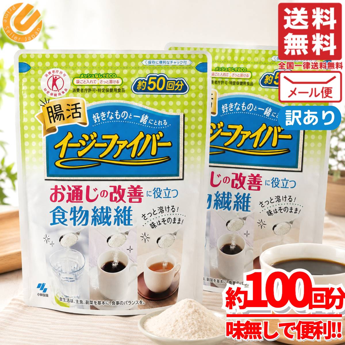 商品情報 商品名 イージーファイバー 食物繊維 パウダー 約50回分×2袋 サプリ 便秘解消 お通じ 小林製薬商品説明 ・お通じの改善に役立ちます・食物繊維が便通の改善を促します。・4．2gの食物繊維・大さじ1杯弱（5．2g）で食物繊維が4．2g。・1日に不足しがちな量が補えます。・好きなものと一緒にとれる・ほとんど無味・無臭なので、お茶やジュースなどにいれても、味や香りを変えず、固まらずさっと溶けます。・食物由来の食物繊維・とうもろこし由来の水溶性食物繊維を使用しています。内容量 約50回分×2袋その他・たっぷり約50回分のパウチタイプ※特定保健用食品許可表示：本品は食物繊維（難消化性デキストリン）を含んでいるため、食生活で不足しがちな食物繊維を手軽に摂れ、お通じの改善に役立つ食物繊維粉末食品です。・食生活は、主食、主菜、副菜を基本に、食事のバランスを。・本品は、疾病の診断、治療、予防を目的としたものではありません。原産国 日本関連商品イージーファイバー 食物繊維 パウダー 約50回分×1袋 サプリ 便秘...もずくスープ 沖縄 もづく Mozuku 永井海苔 30食(15食 x...1,690円3,090円バーモント カレー パウダー 脂質カット カロリー50%オフ 48皿分...もずくスープ 沖縄 もづく Mozuku 永井海苔 30食(15食 x...3,090円3,090円しじみ 味噌汁 インスタント しじみ汁 オルニチン 16食x2袋 即席...マッシュポテト 粉 1箱(176gx8袋) アイダホアン IDAHOA...3,090円3,120円パスタ 1kg 超え ディチェコ スパゲティ 1.6mm 500g×6...ぷっちょ マルチビタミン グミ サプリ ソフトキャンディ 90日分x1...3,090円3,190円ネイチャーメイド 鉄分サプリ アイアン 400粒 大容量 大塚製薬 コ...ネイチャーメイド 鉄分サプリ アイアン 400粒 大容量 大塚製薬 コ...3,170円3,170円イージーファイバー 食物繊維 パウダー 約50回分×2袋 サプリ 便秘解消 お通じ 小林製薬COSTCO/コストコ/通販/小林製薬/食物繊維パウダー/食品1