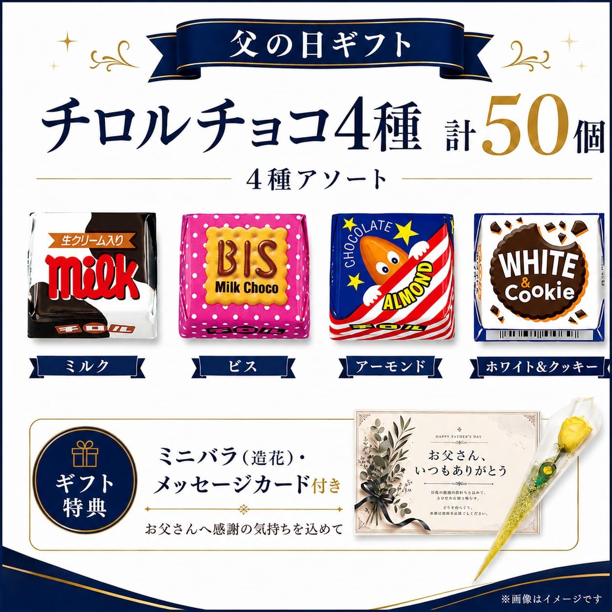 PrimeSellerJapan 楽天市場店の父の日ギフト チロルチョコ 50個 + ブレンディスティック 10本 ギフトボックス メッセージカード 花付き 個包装 小分け お菓子 詰め合わせ セット プレゼント｜アングル2