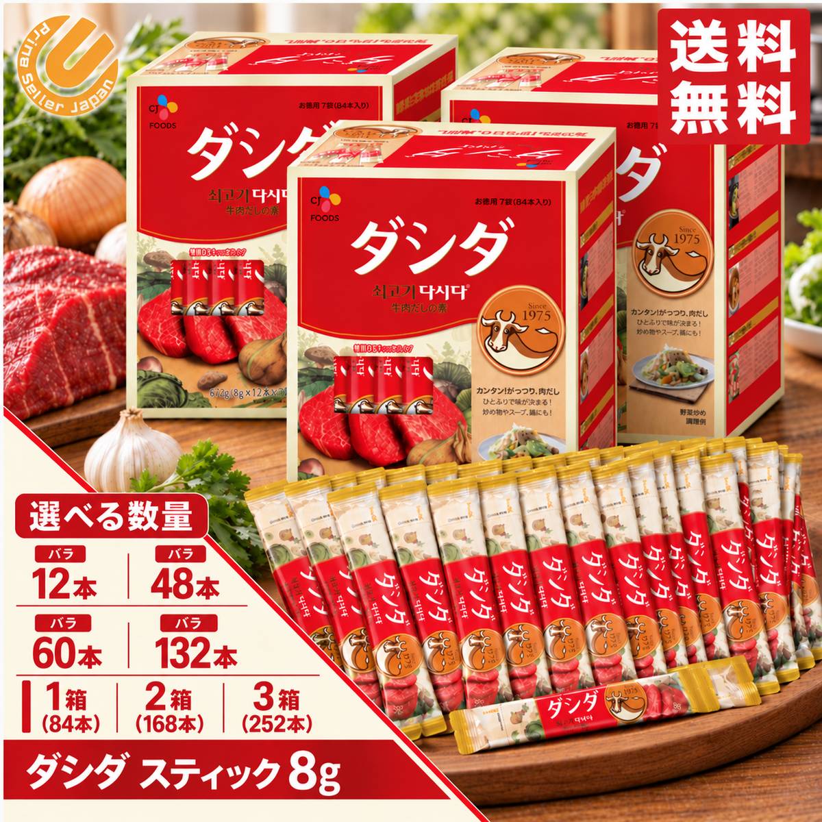 ダシダ スティック 牛肉 だしの素 選べる 12本 48本 60本 132本 1箱 2箱 3箱 CJ FOODS 1000円ポッキリ コストコ 通販 メール便 送料無料