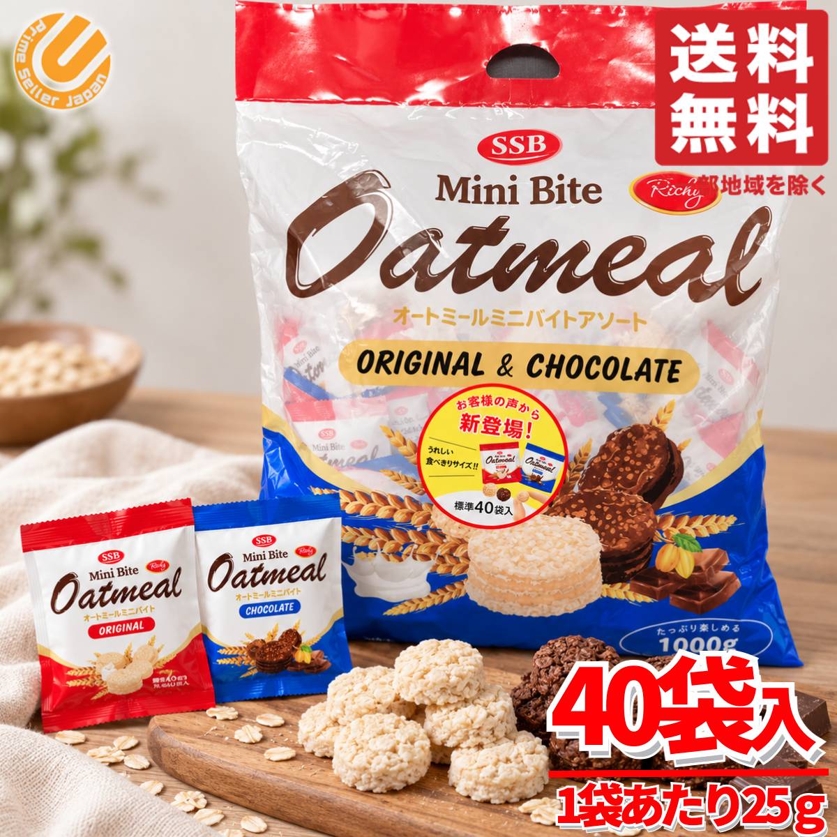 オートミール ミニバイト アソート オリジナル&チョコレート 25g×40袋 個包装 お菓子 大量 コストコ 通販 送料無料