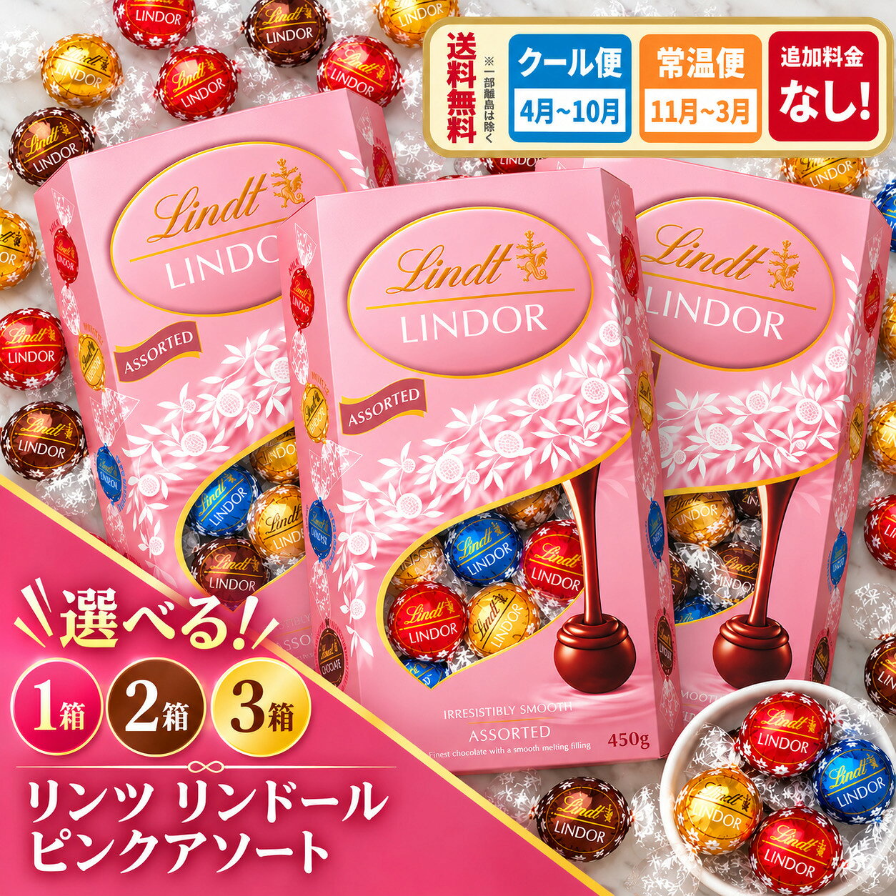 リンツ リンドール チョコレート 送料無料 Pink ピンク アソート 450g (4種 約36個) 選べる 1箱 2箱 3箱 ミルク、ホ…