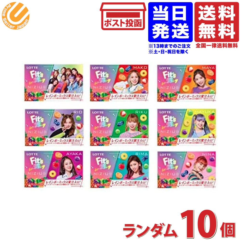 ロッテ フィッツ さわやか レインボーフルーツ NiziU コラボ 12枚 ランダム 10個 送料無 ...