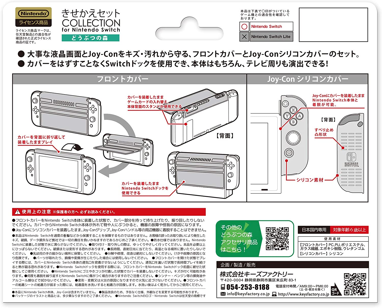 【任天堂ライセンス商品】きせかえセット COLLECTION for Nintendo Switch (どうぶつの森)Type-B 送料無料（一部地域を除く）