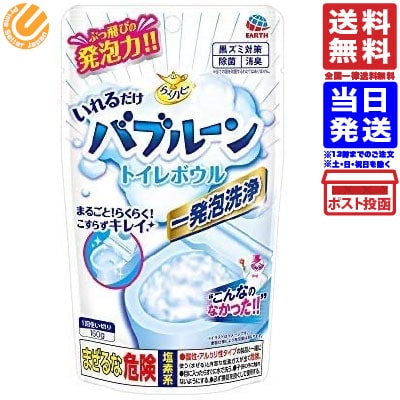 らくハピ いれるだけ バブルーン トイレボウル トイレの洗浄剤 160g 送料無料 メール便