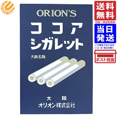 ココアシガレット（6本入り×10箱入り） 送料無料 メール便