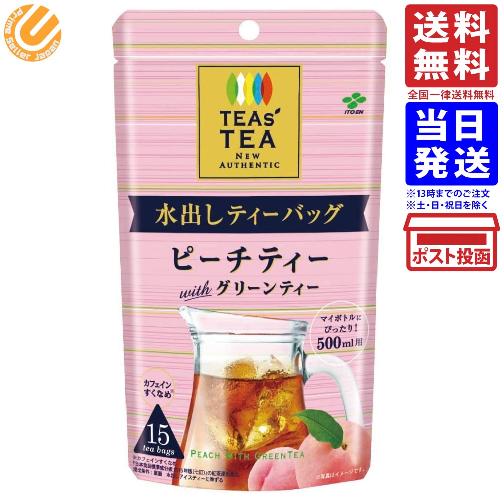 伊藤園 TEAS'TEA NEW AUTHENTIC 水出しティーバッグ ピーチティー with グリーンティー15袋入 送料無料のサムネイル