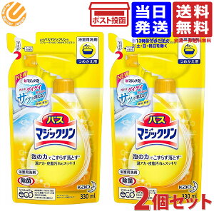 バスマジックリン 泡立ちスプレー つめかえ用 330ml × 2個 送料無料 お得 まとめ買い