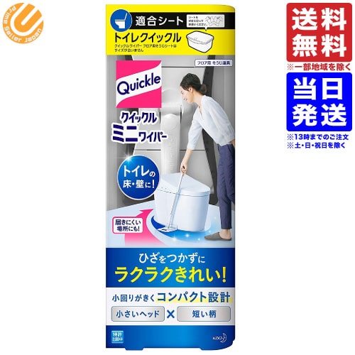 クイックルミニワイパー (トイレクイックルニオイ予防シトラスミントの香り1枚入りが同梱) ひざをつかずにラクラクき…