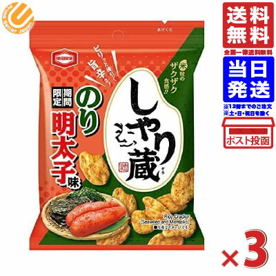 亀田製菓 しゃり蔵 のり明太子味 38gX3袋 送料無料のサムネイル