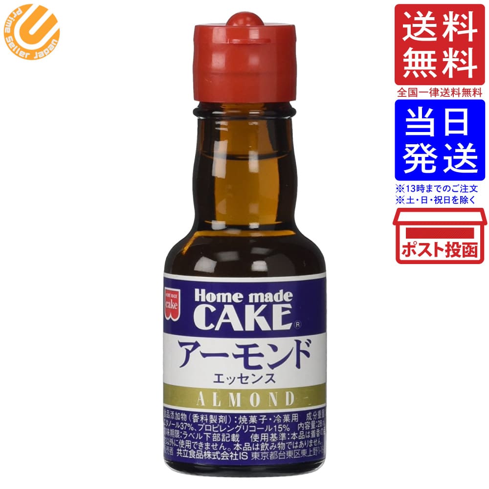 ホームメイド アーモンドエッセンス 28ml 送料無料