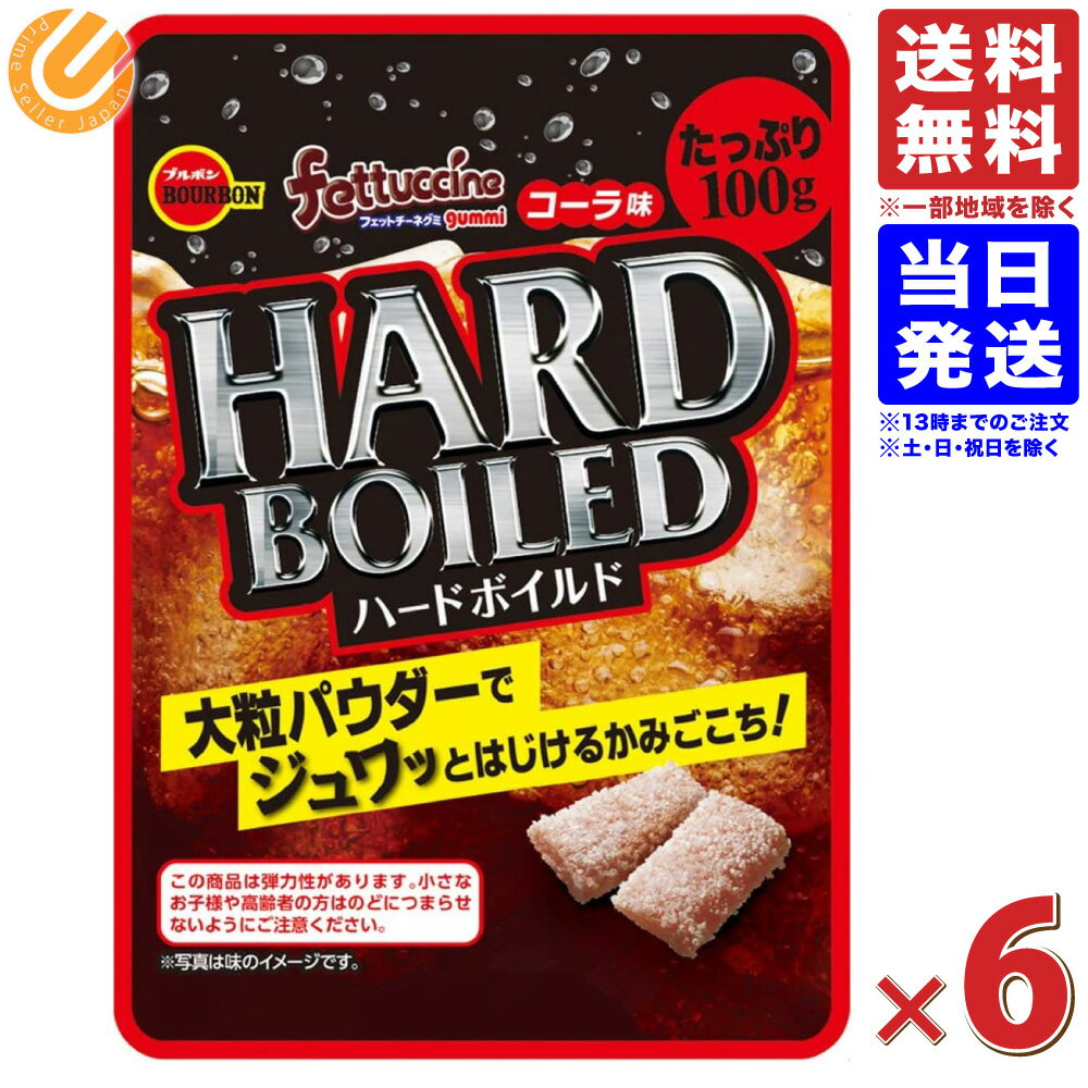 ブルボン フェットチーネグミ コーラ味 ハードボイルド 100g ×6袋 送料無料