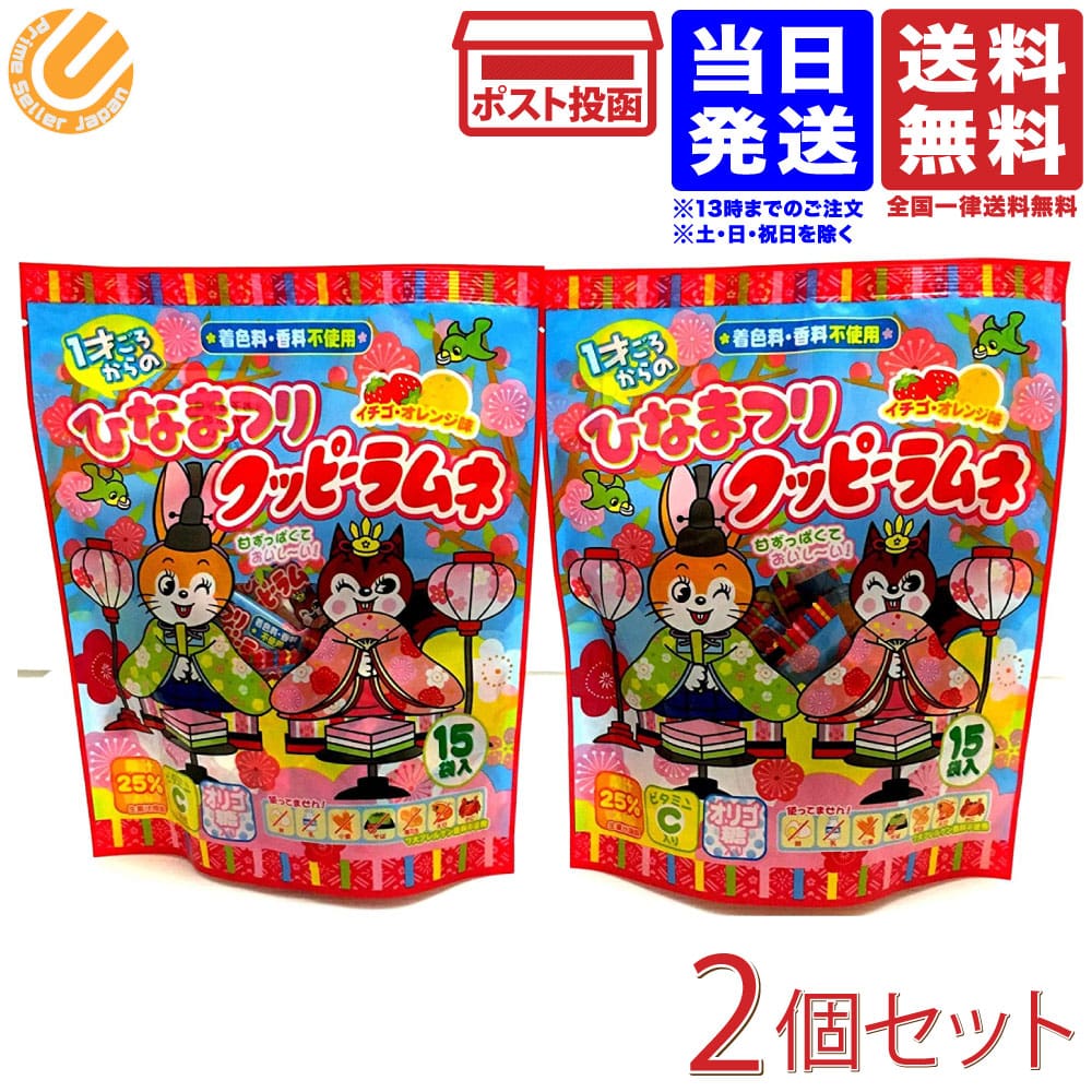 まとめ買い カクダイ ひなまつり クッピーラムネ 4g 15袋 2個セット 送料無料のサムネイル
