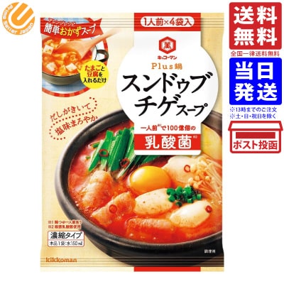 キッコーマン食品 Plus鍋 スンドゥブチゲスープ 152g 送料無料