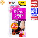 桐灰化学 足の冷えない不思議なくつ下 つま先インナーソックス つま先冷え専用 集中あったか フリーサイズ 黒色 1足分(2個入)