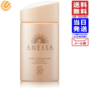 ANESSA(アネッサ) アネッサ パーフェクトUV マイルドミルク SPF50+/PA++++ 無香料 単品 60mL 送料無料