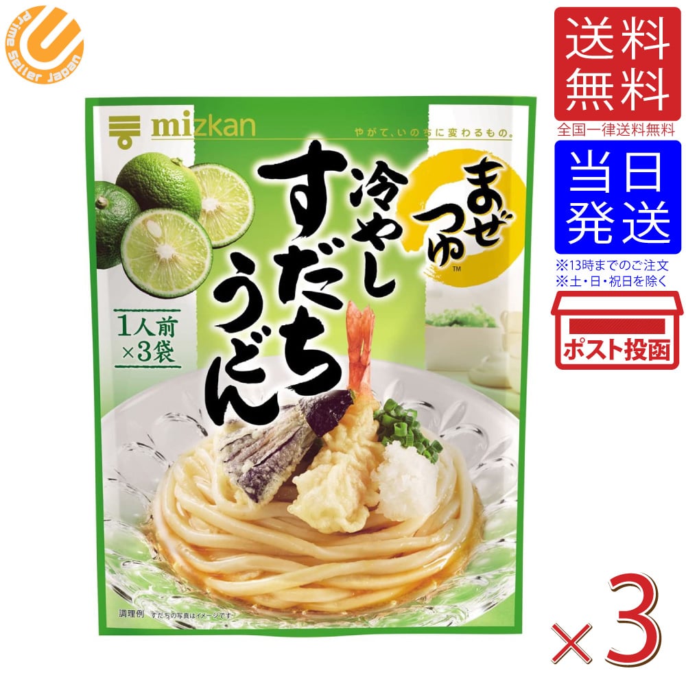 ミツカン まぜつゆ 冷やしすだちうどん 87g×3袋 送料無料のサムネイル