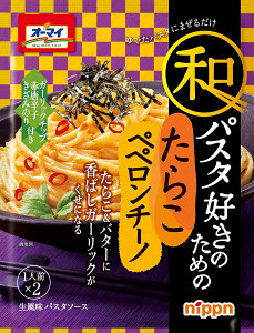 家でプロの味を楽しみたい！本格派ペペロンチーノのパスタソースのおすすめは？