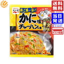 永谷園 かに味チャーハンの素 20.4g 送料無料 単品