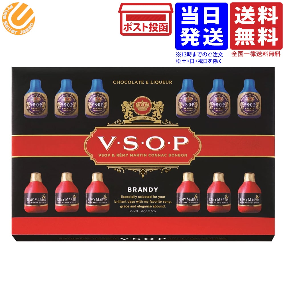 ハマダコンフェクト VSOP・ブランデー 21個入 送料無料のサムネイル